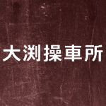 �啣���ԏ��i���ÎԔ̔��j